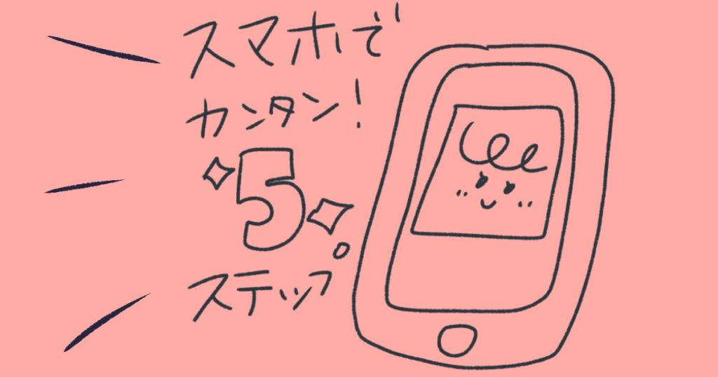 スマホだけで完結！LINE絵文字の作り方5ステップ