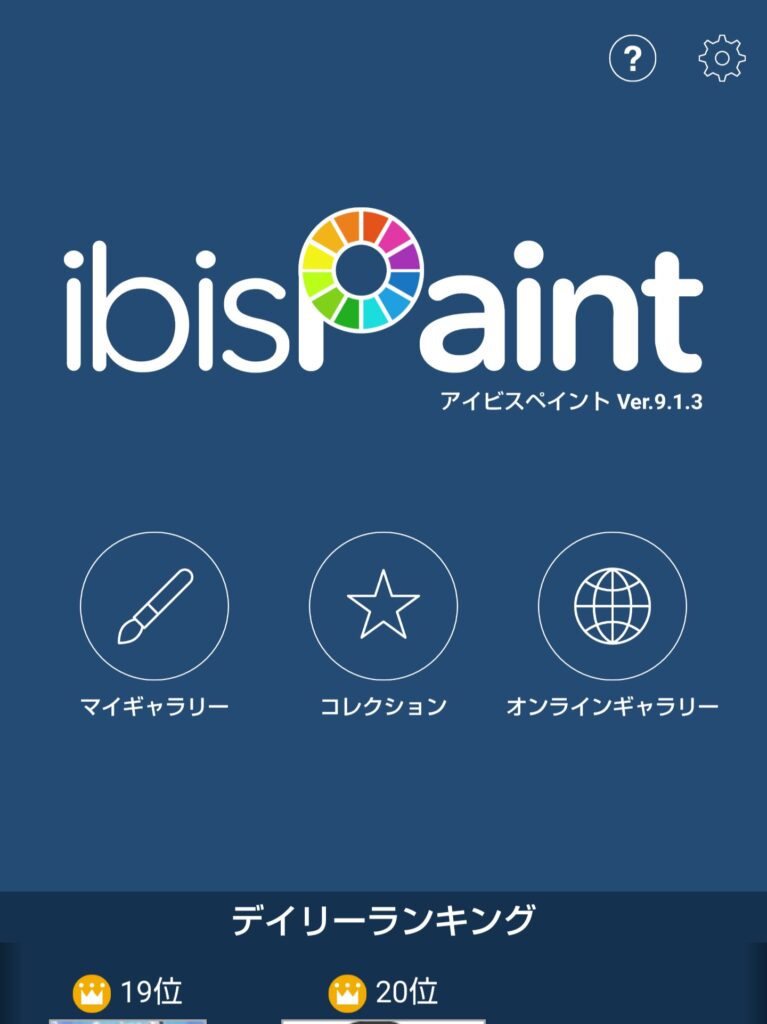 ibispaintXの立ち上げ後の画面