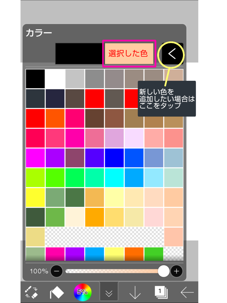 ibispaintXの色選択画面