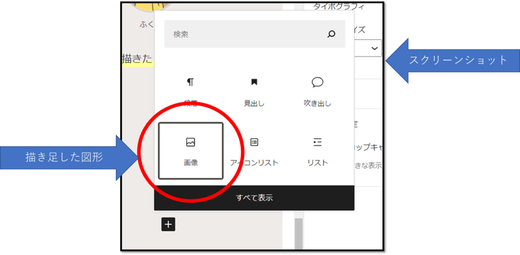 スクリーンショットにパワーポイントで図形を描きたしたイメージ