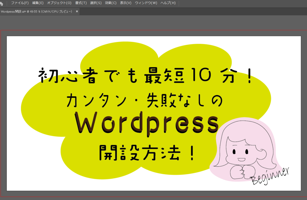 白いアートボードにイラストが描いてある様子