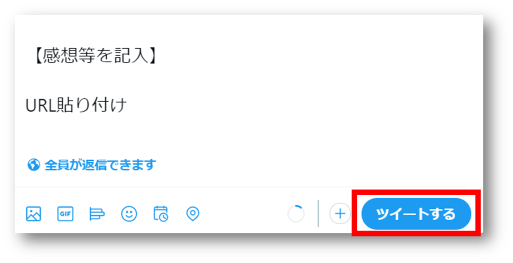 ツイート画面