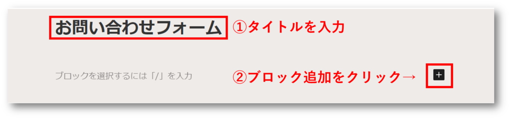 Wordpressのお問い合わせフォーム編集画面