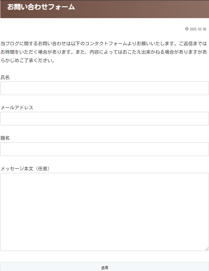 当サイトのお問い合わせフォーム画像
