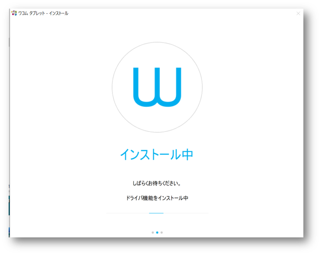 wacomドライバ機能インストール中画面