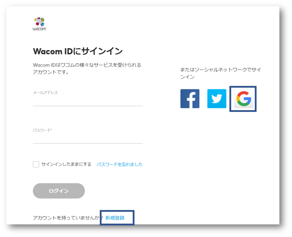wacom公式　ID登録画面