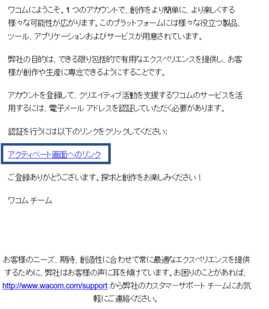 ID登録後のwacomからのメール