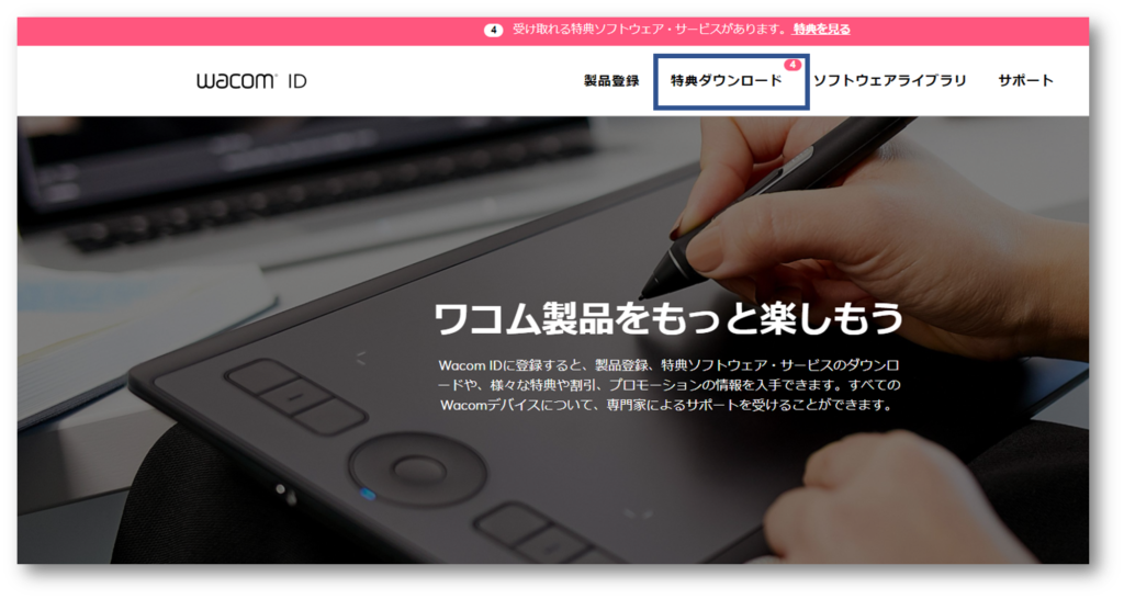 wacomIDトップページ画像
