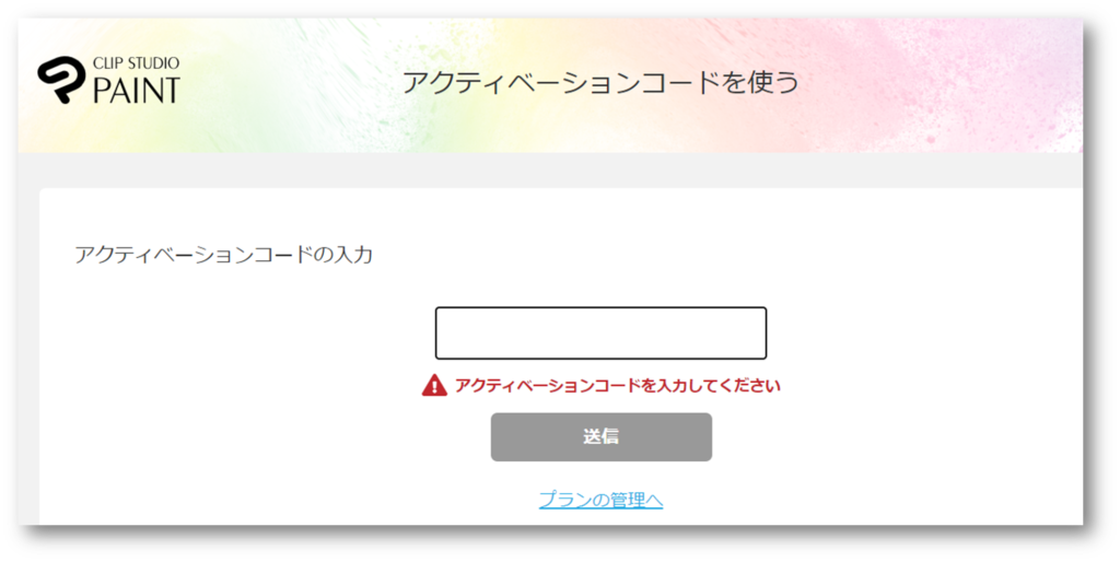 CLIP STUDIOアクティベーションコード入力画面