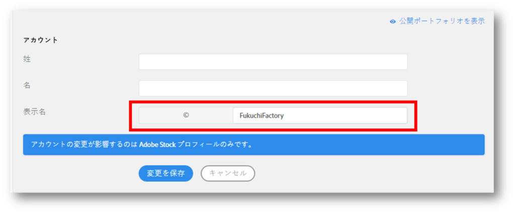 Adobe Stockアカウント編集画面