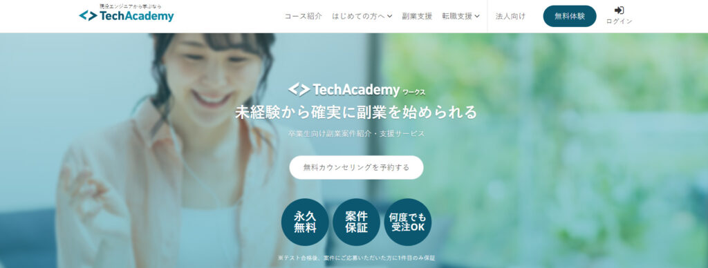 テックアカデミー公式 テックアカデミーワークス紹介ページ