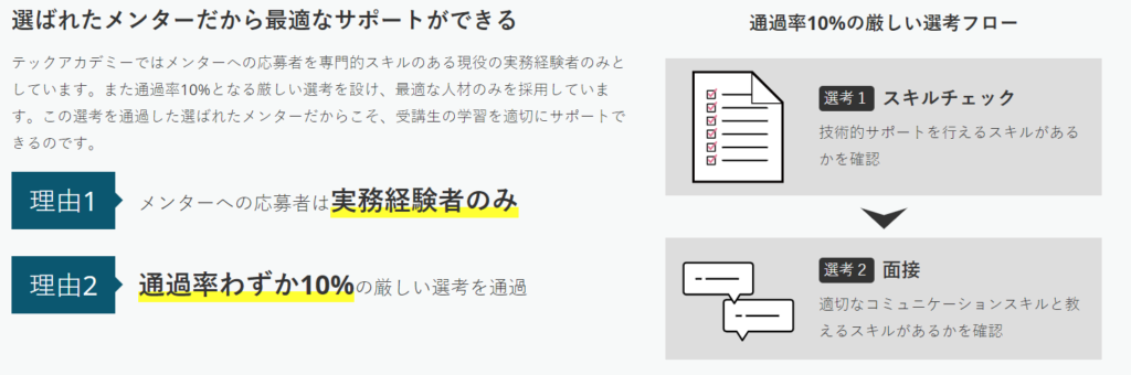 テックアカデミー公式 メンターのサポート紹介ページ