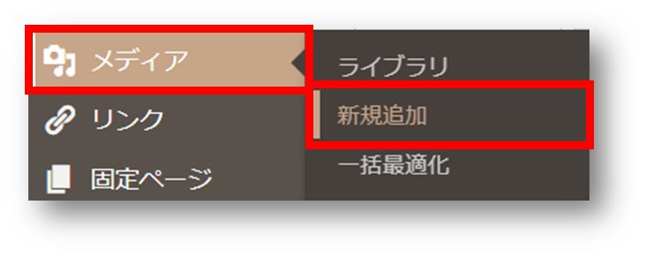 メディアの新規追加方法