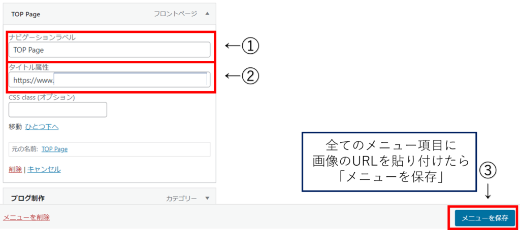 メニュー項目の詳細設定画面