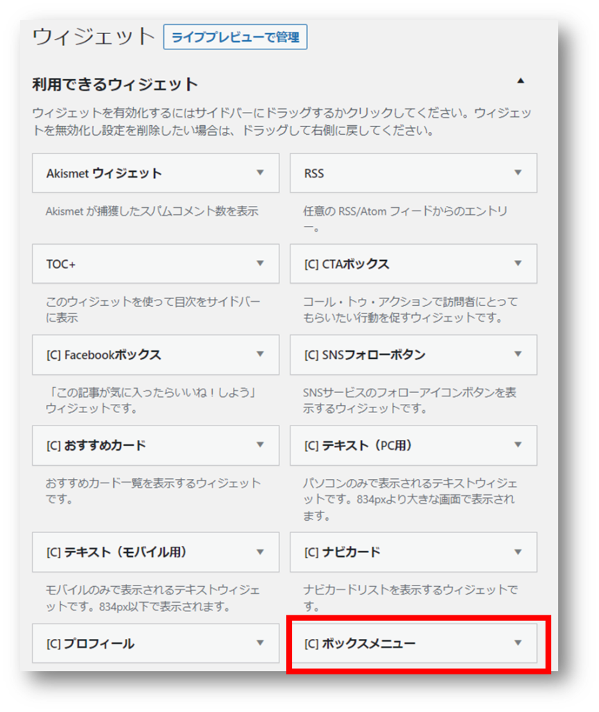 ウィジェット画面でボックスメニュー選択