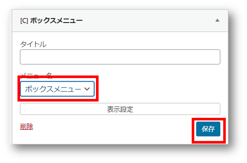 ボックスメニューで利用するメニューの選択画面