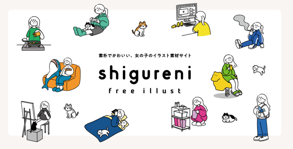 Shigureni free illustトップページ画像
