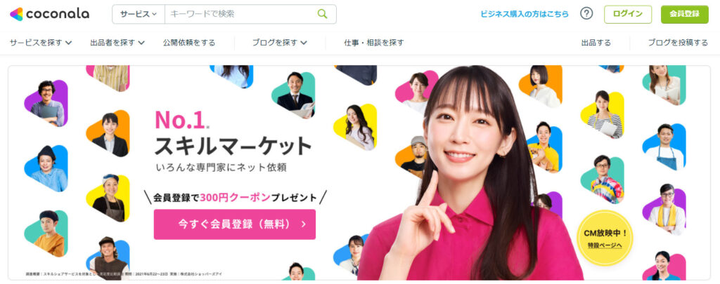 ココナラトップページの画像