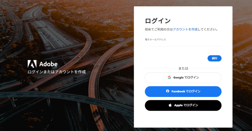 Adobeログイン画面