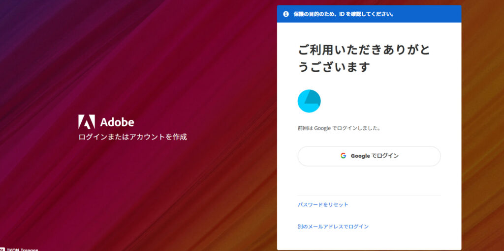 Adobeログイン画面