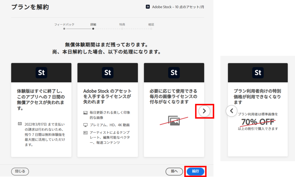 Adobestock解約手続き画面