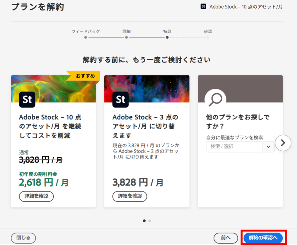 Adobestock解約手続き画面