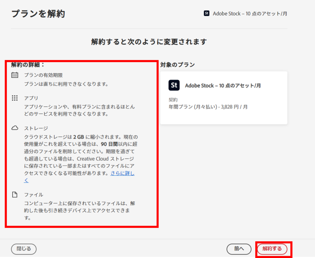 Adobestock解約手続き解約決定画面