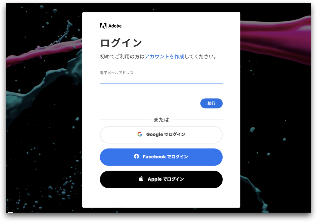 Adobeログイン画面