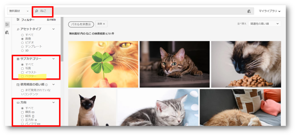 AdobeStockの無料素材でねこと検索した画面