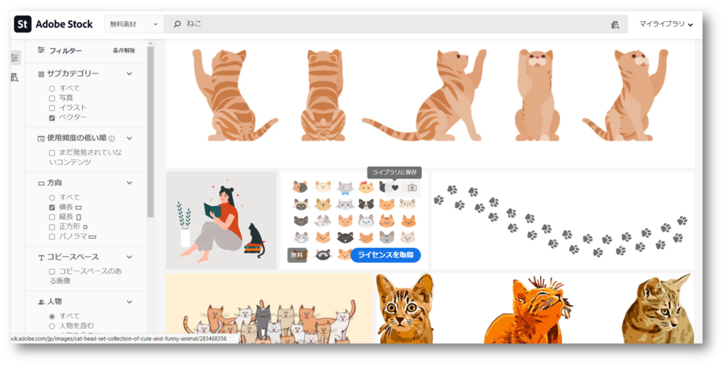 AdobeStockの無料素材でねこと検索し、ベクターで絞り込みkを行った画面