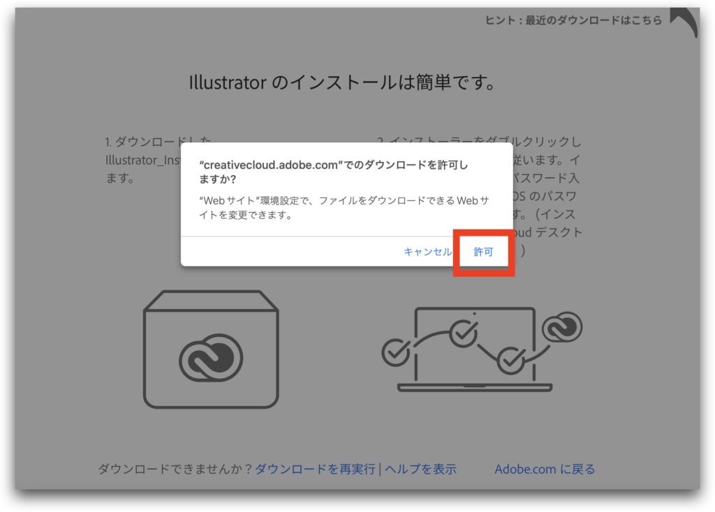 Mac画面上でのダウンロードフォルダの保存位置