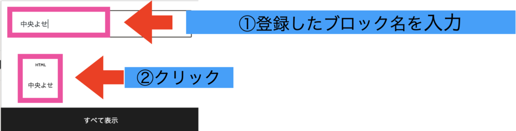 ブロックメニューから再利用ブロックを呼び出している画面