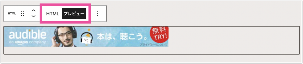 編集画面でカスタムHTMLをクリックした時の表示画面