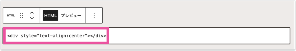 カスタムHTMLに中央よせのコードを貼り付けたイメージ