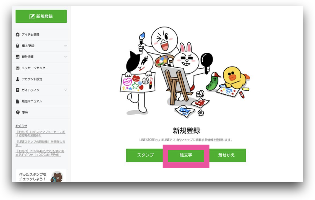 LINE Creators Market絵文字選択画面