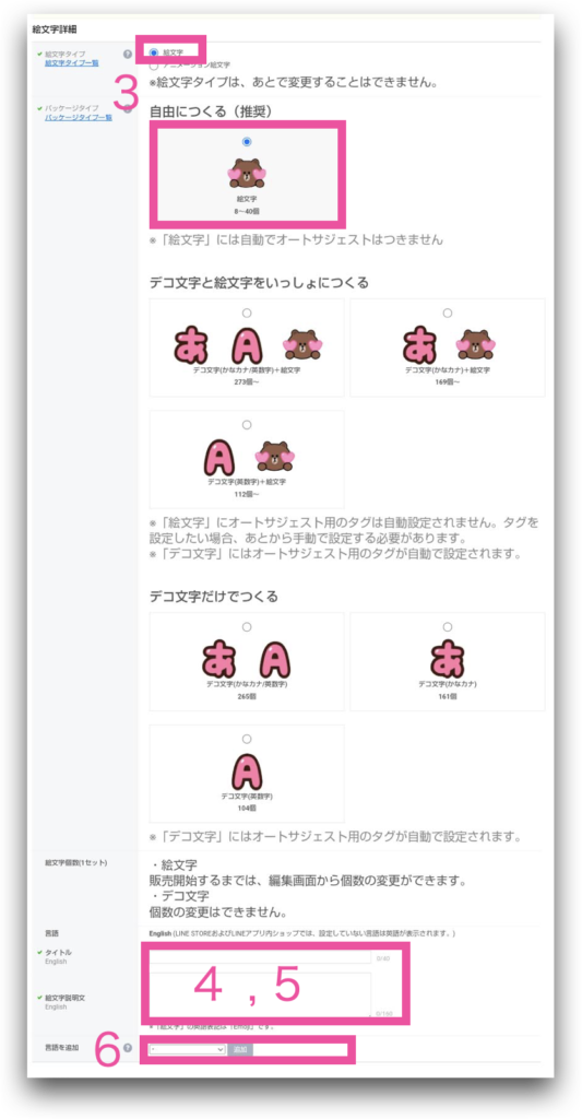 LINE Creators Market絵文字詳細入力画面