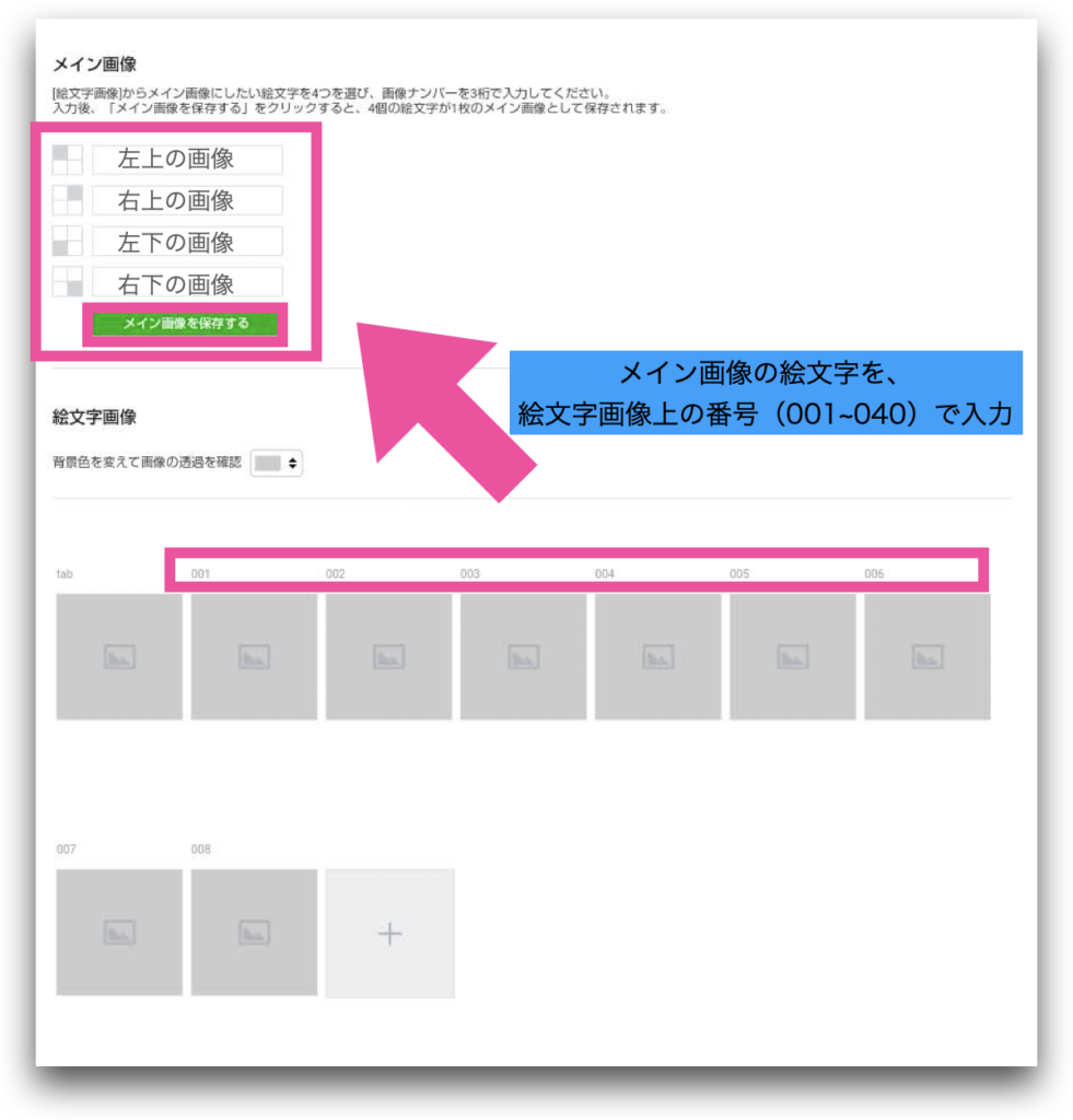 LINE Creators Market メイン画像登録画面