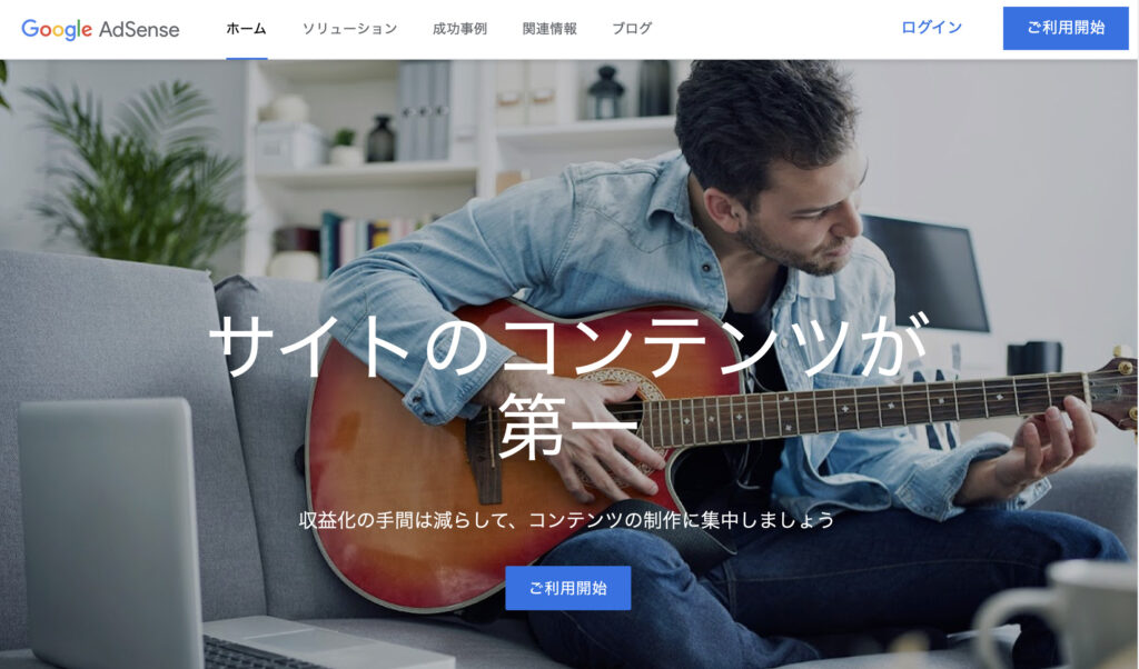 GoogleAdsenseログインページの画像イメージ