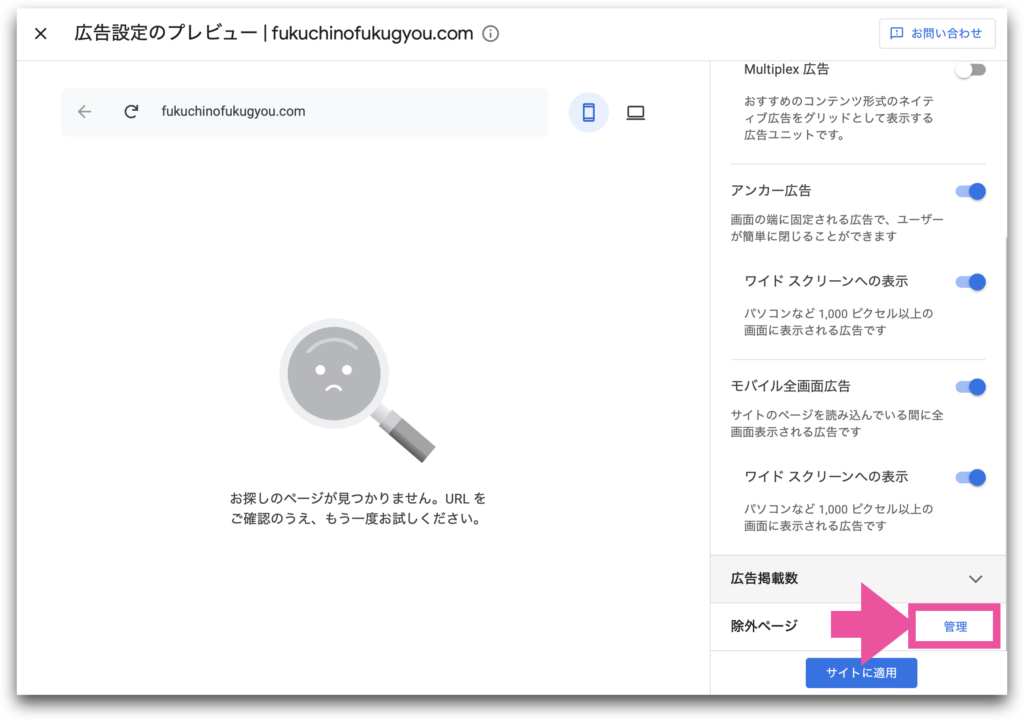 Google Adsense 広告設定のプレビュー画面のイメージ