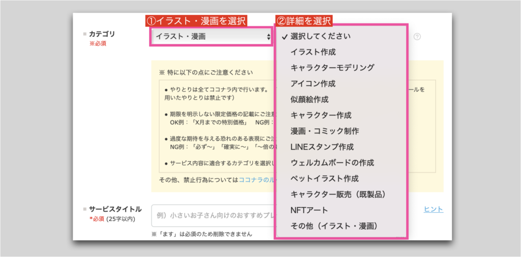 ココナラ出品サービスカテゴリ選択画面