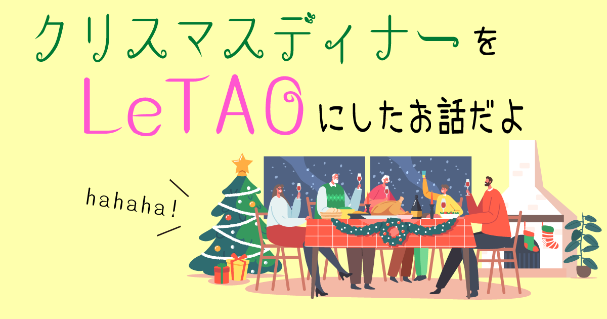 クリスマスディナーをルタオにしたお話