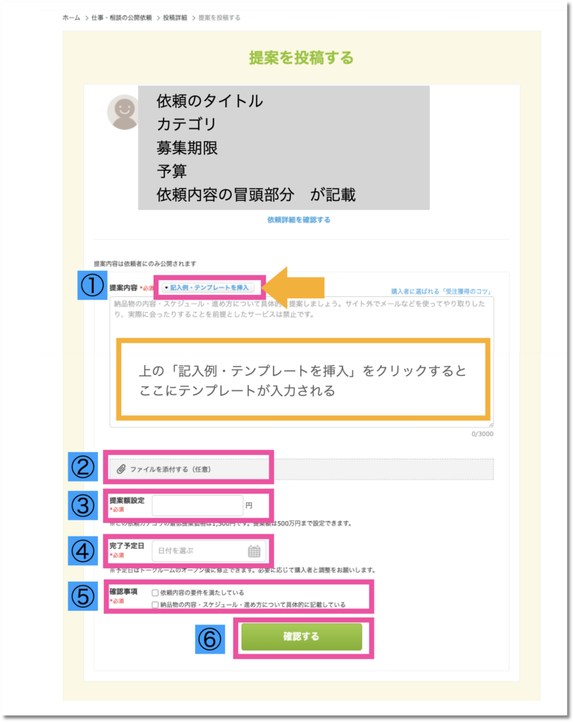 ココナラ　公開依頼の提案画面