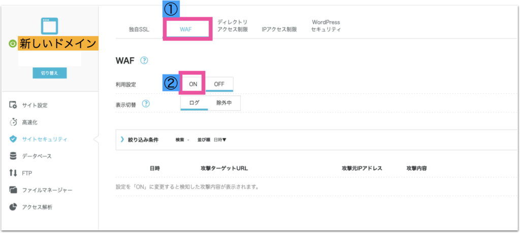 ConoHaWINGコントロールパネル