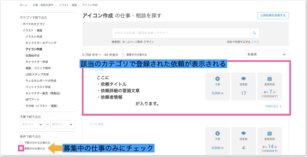 ココナラで公開依頼をカテゴリから検索した結果