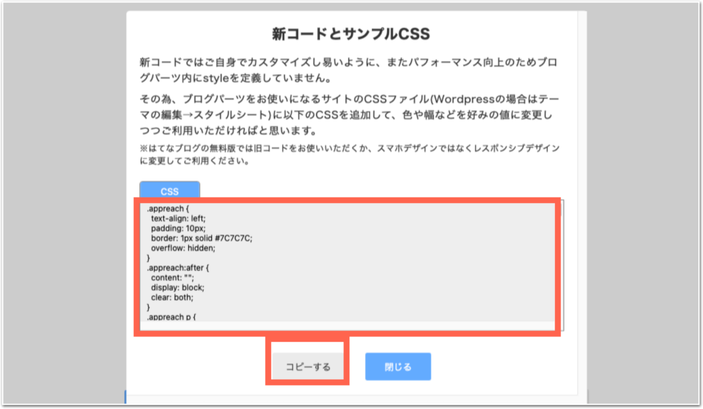 アプリーチ　新コード用のCSSコピーしている画面