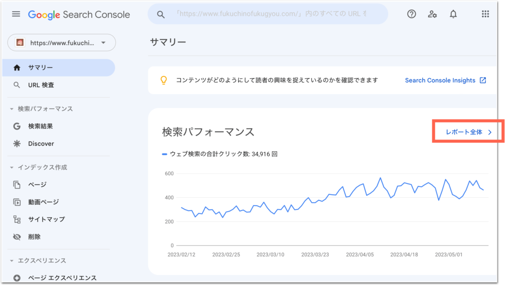 Googleサーチコンソールトップ画面　レポート全体をクリック