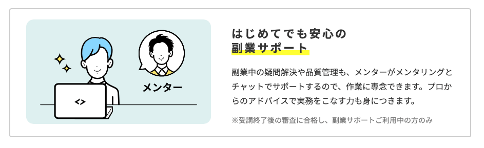 テックアカデミーワークスのメンターサポート