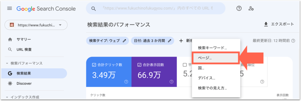 Googleサーチコンソール ページの絞り込みへの移遷画面