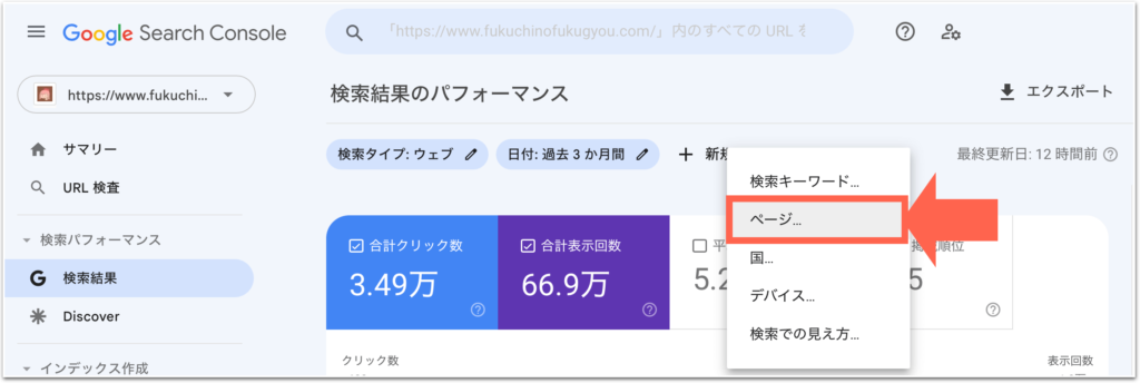 Googleサーチコンソール　ページの絞り込みへの移遷画面