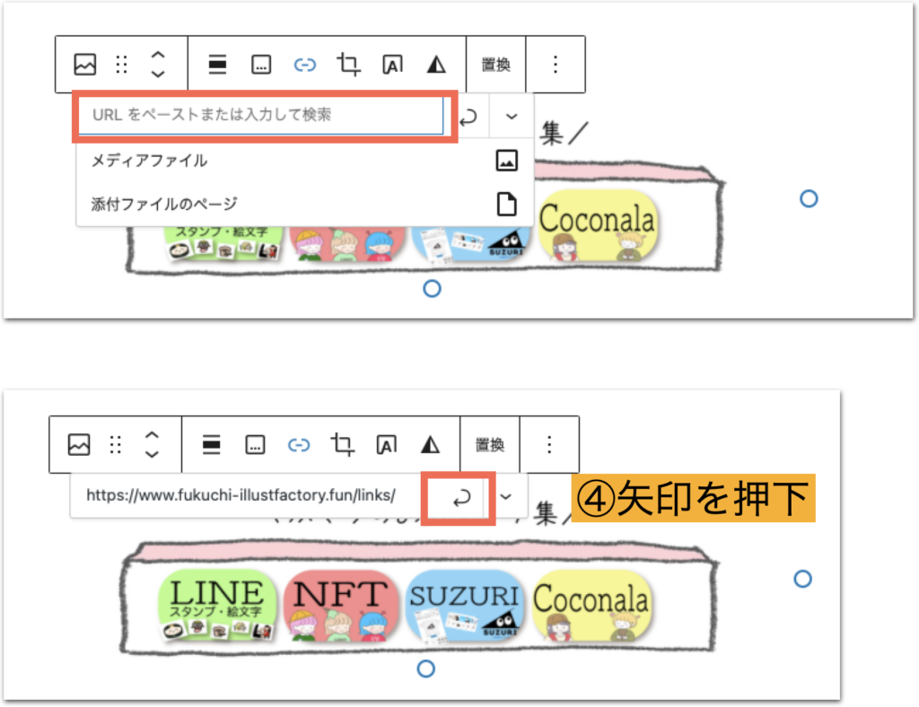 リンク先のURLを貼り付けている